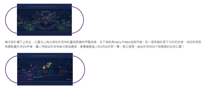 「哈利波特入学通知款」口罩印有眼镜及闪电钢印，还有哈利波特经典LOGO字样。(图/截自中卫官网)