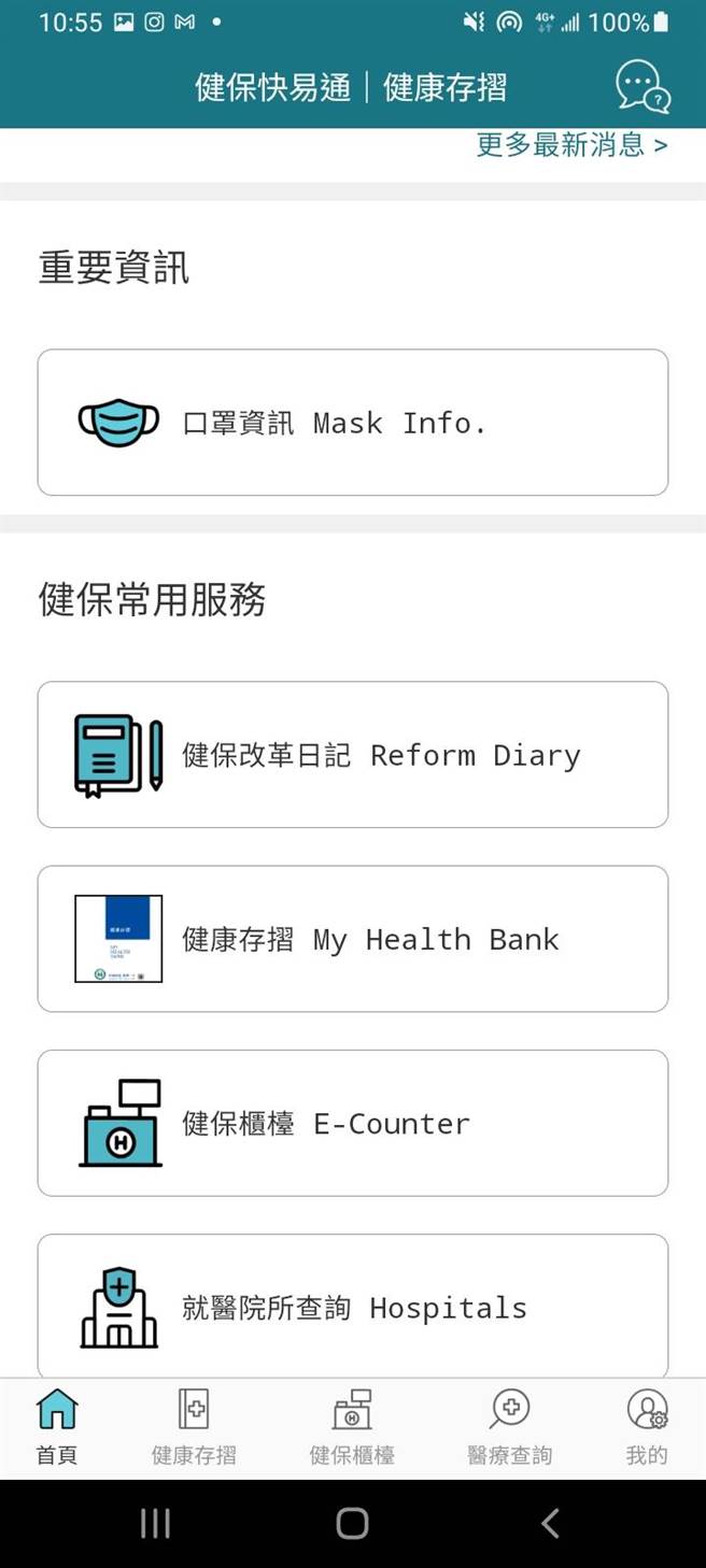 健保快易通APP。（林周义摄）