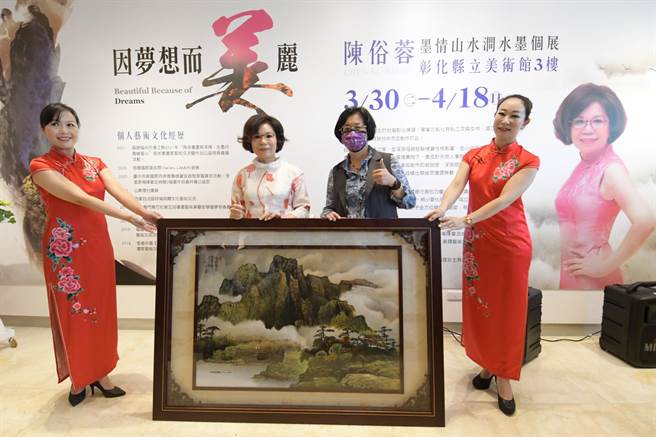 彰化县文化局在彰化县立美术馆展出「因梦想而美丽～陈俗蓉墨情山水涧水墨个展」，31日开幕，致赠作品「仙源春色」予彰化县文化局典藏。（吴敏菁摄）