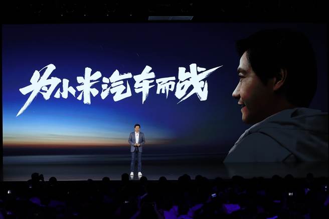 小米宣布10年投入100亿美元，正式进军智慧电动汽车领域。（小米提供／黄慧雯台北传真）
