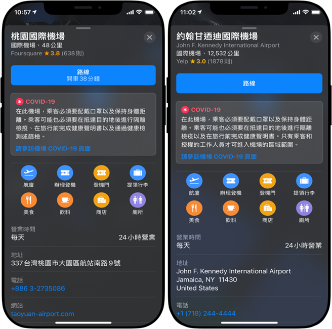 蘋果地圖更新 可顯示當地機場防疫資訊與健康要求資訊。（蘋果提供／黃慧雯台北傳真）
