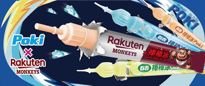 （百吉与乐天桃猿棒球队联手出击邀你进场看棒球、吃冰棒。图／台隆集团提供）