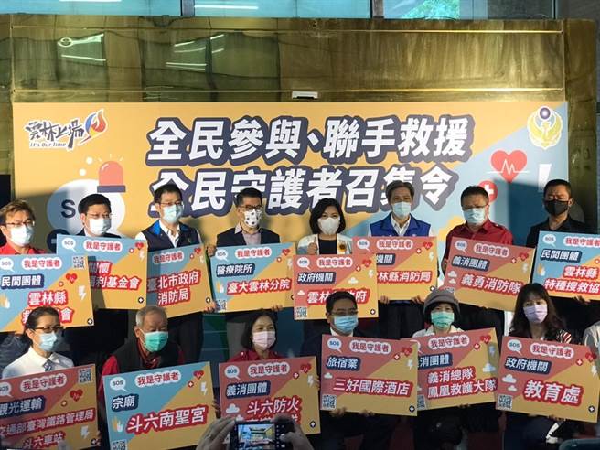 云林县政府消防局与中保关怀社会福利基金会举办「全民参与、联手救援」 全民守护召集令记者会。（中保科提供）