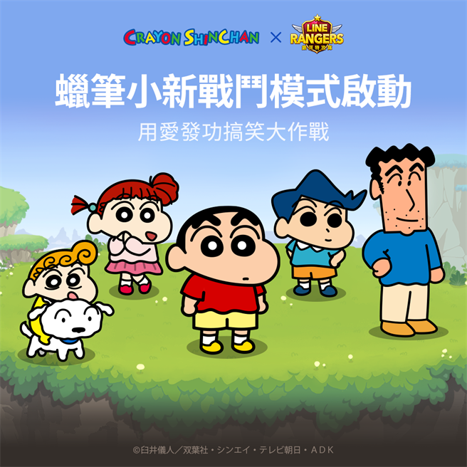 《LINE Rangers》与《蜡笔小新》合作活动开跑。(图/游戏公司提供)
