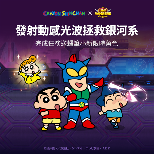 特别关卡「蜡笔小新星球」即刻开放。(图/游戏公司提供)