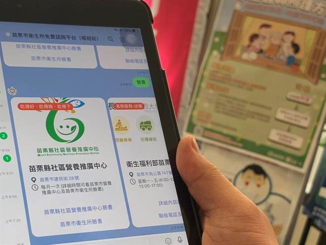 苗栗市卫生所结合通讯软体官方帐号互动模式，成立线上苗栗市枢纽站谘询平台，提供10大长者照护资源。（苗栗市卫生所提供／何冠娴苗栗传真）