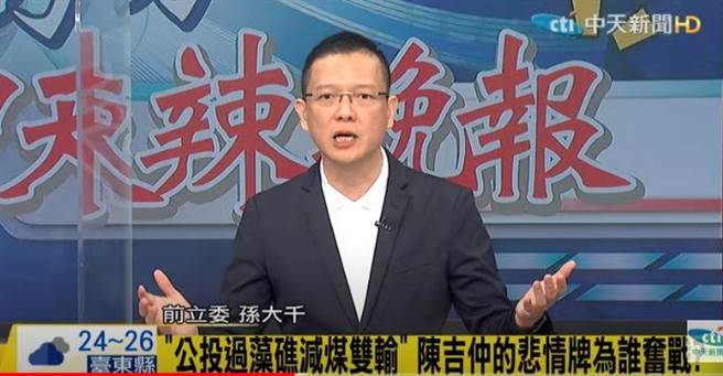 前立委孫大千。(中天新聞)