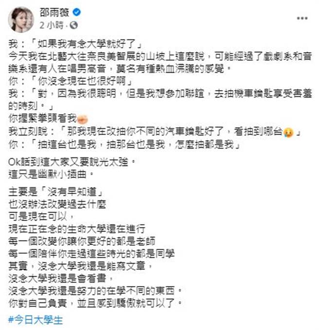 邵雨薇脸书全文。（图／翻摄自脸书）