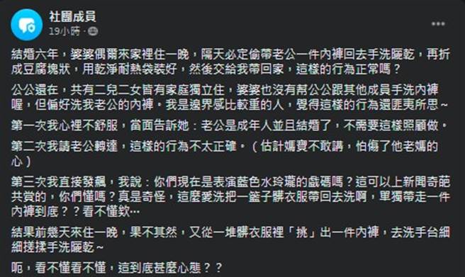 一位人妻表示，结婚六年间，婆婆偶尔会到家里住，不过却对老公的内裤有异常偏好。(摘自匿名公社)