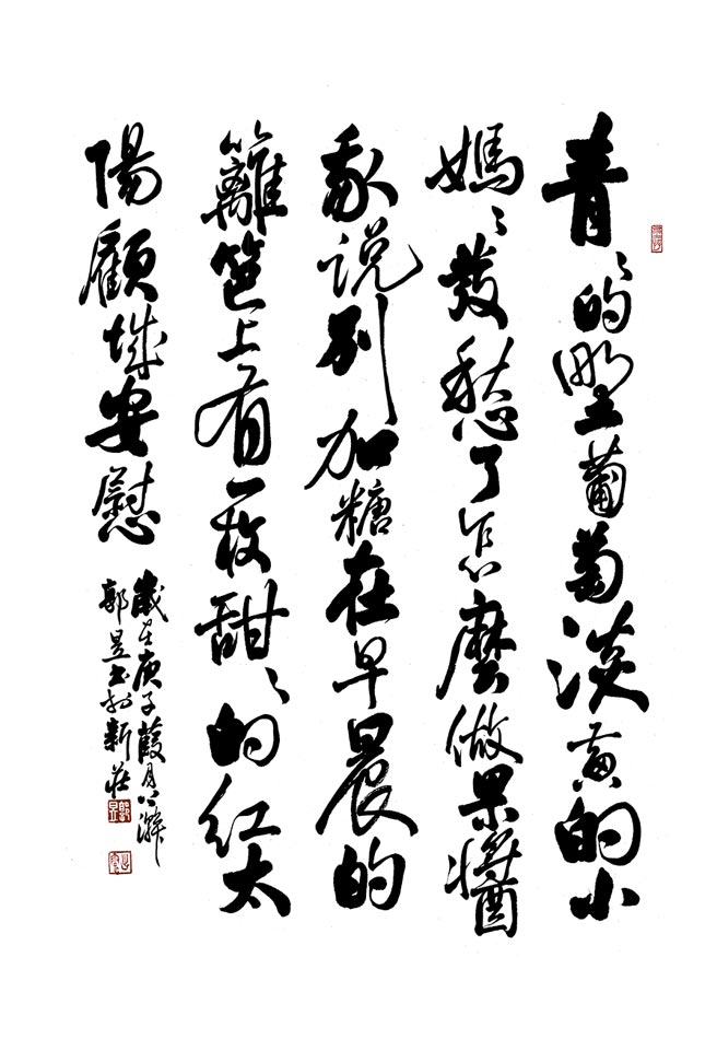 优选－郭 昱高雄市立高雄高级中学一年级释文：安慰／顾城青青的野葡萄　淡黄的小月亮妈妈发愁了　怎么做果酱我说　别加糖　在早晨的篱笆上有一枚甜甜的　红太阳