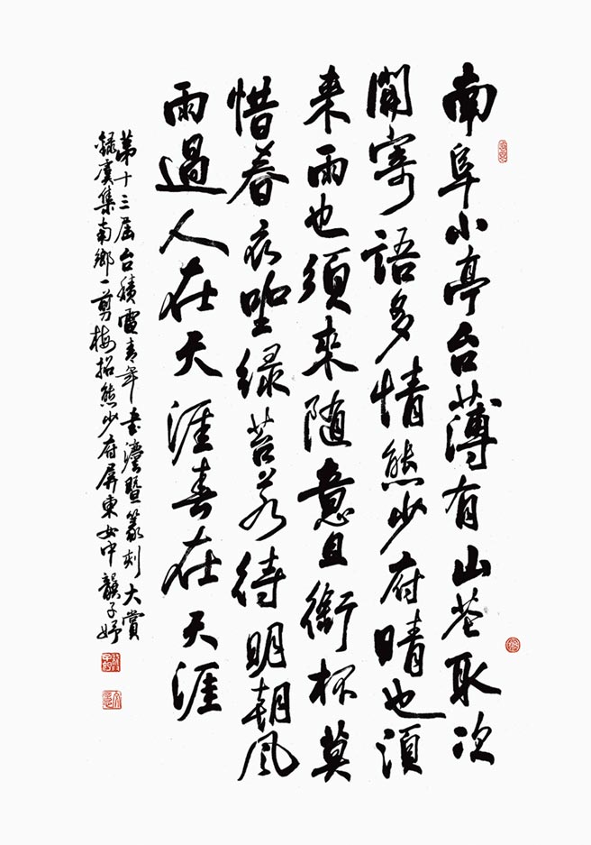 优选－龚子妤国立屏东女子高级中学一年级释文：南乡一剪梅．招熊少府／虞集南阜小亭台　薄有山花取次开寄语多情熊少府　晴也须来　雨也须来随意且衔杯　莫惜春衣坐绿苔若待明朝风雨过　人在天涯 春在天涯