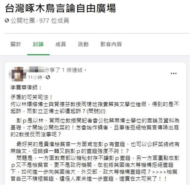 律師李震華投書。（圖／翻攝自臉書「台灣啄木鳥言論自由廣場」）