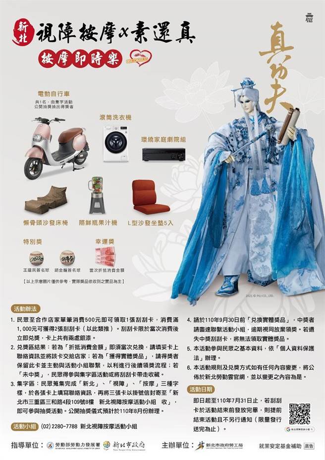 （4月1日开始，只要在24家按摩小栈及7家优良按摩院单笔消费满500元就能获得素还真限量典藏刮刮卡。图／劳工局提供）