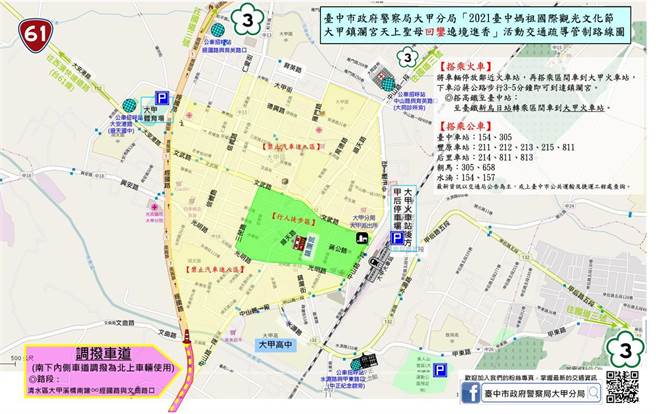 回銮疏导管制路线图。（大甲警分局提供／陈淑娥台中传真）