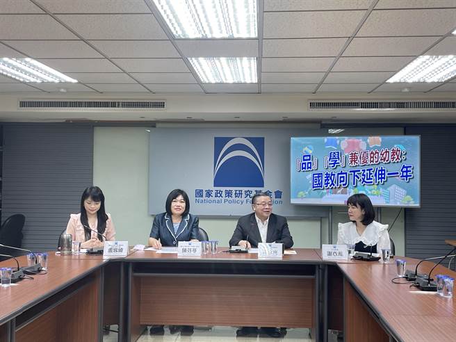 國家政策研究基金會今(1)日召開「『品』『學』兼優的幼教：國教向下延伸一年」記者會。(國家政策研究基金會提供／李侑珊台北傳真)