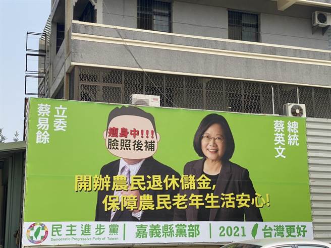 立委蔡易餘在海區陸續掛出與總統蔡英文合體的政策行銷看板，但蔡易餘的臉都被P上「瘦身中！臉照後補」，KUSO看板讓不少鄉親忍不住笑出來。（蔡易餘服務處提供∕呂妍庭攝）