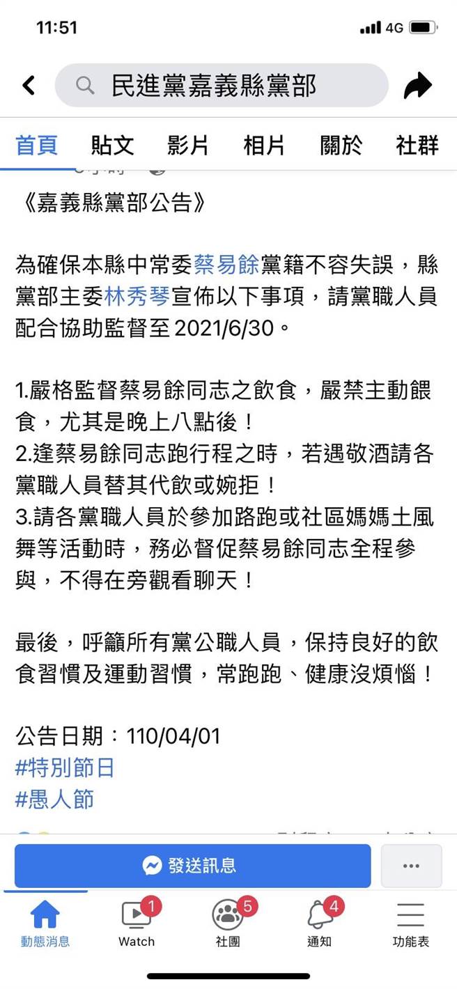 民進黨嘉義縣黨部也選在愚人節在臉書發布公告，請所有黨職人員配合協助監督蔡易餘到6月30日，引發網友熱烈討論。（呂妍庭攝）