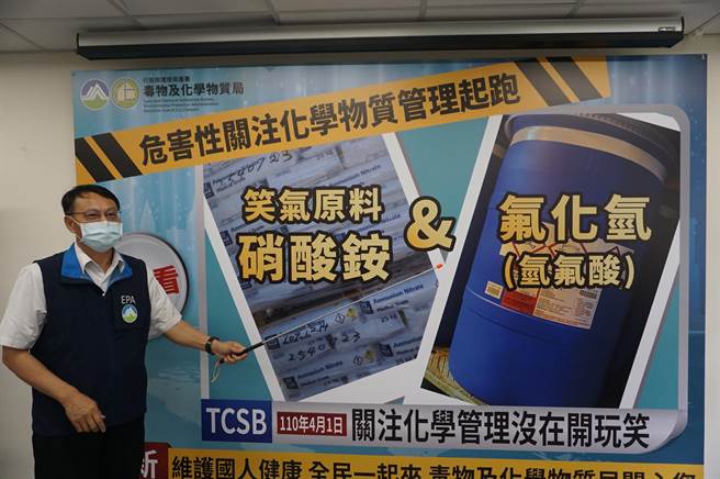 环保署预告增加列管硝酸铵及氢氟酸为关注化学物质，依该二项物质特性及国内运作情形公告管制运作行为外，并指定公告为具有危害性的关注化学物质。（环保署提供／林良齐台北传真）