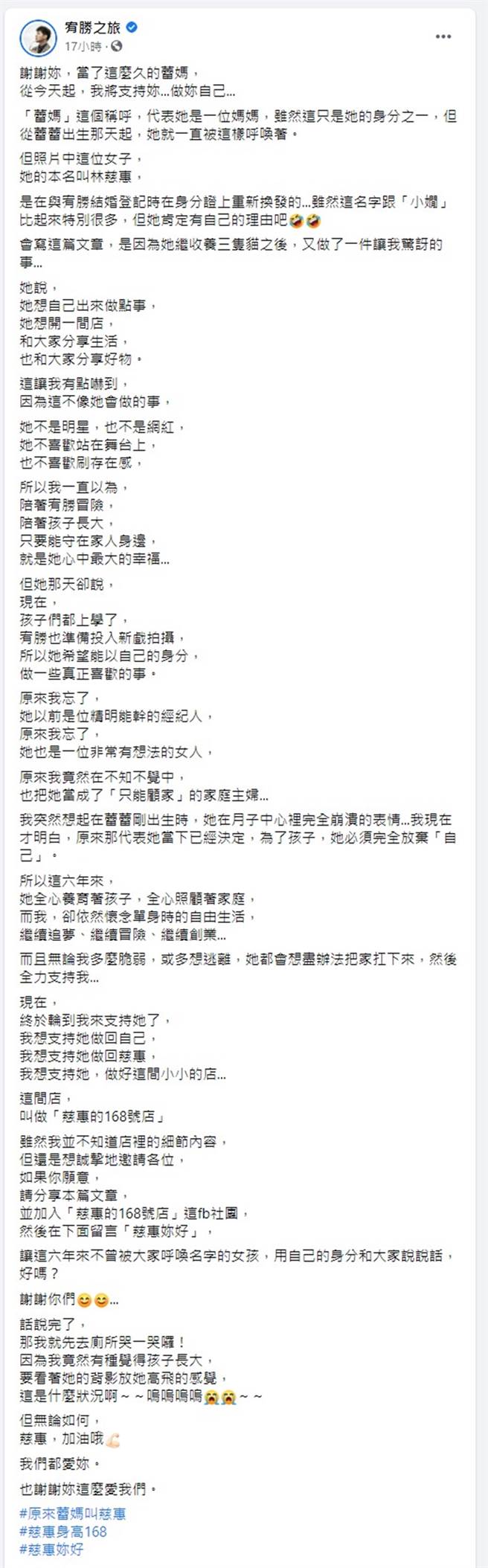 宥胜发文。（图／翻摄自宥胜之旅脸书）