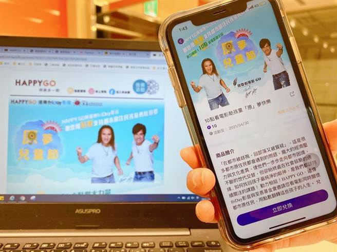 HAPPY GO攜遠傳friDay影音、至善基金會 捐點做公益。（圖／HAPPY GO提供）
