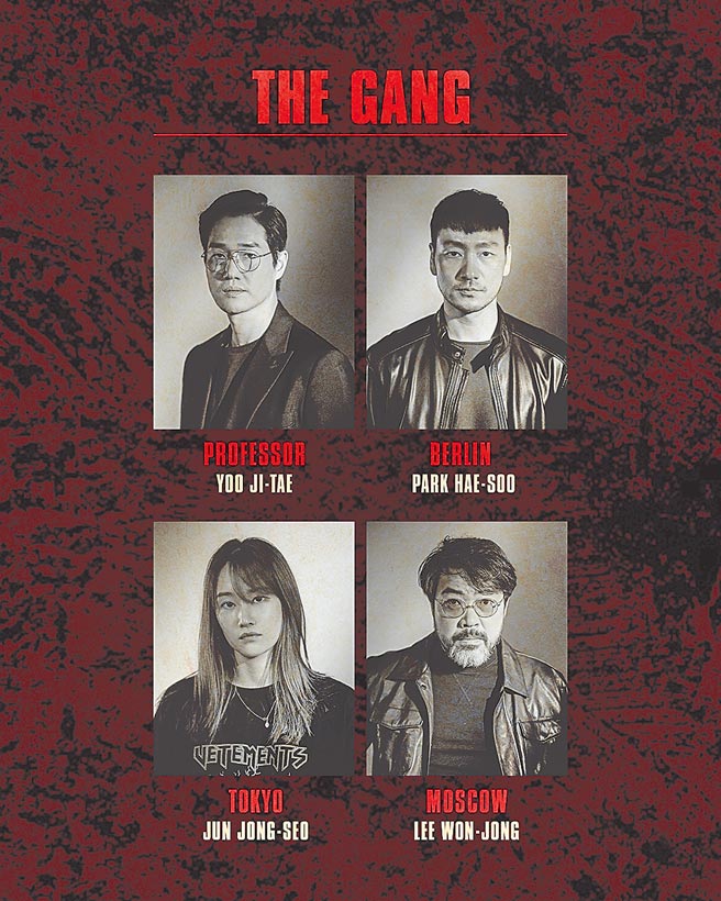 （左上至右下）刘智泰饰演教授，朴海秀饰演柏林，全钟瑞饰演东京，李元锺饰演莫斯科。（Netflix提供）