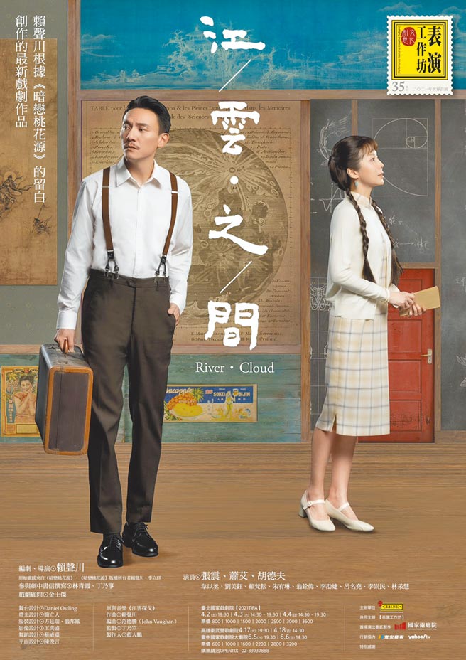 新舞台剧《江云之间》由萧艾和张震主演。（表演工作坊提供）