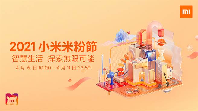 小米台湾宣布2021 小米米粉节自4月6日起至4月11日止于各大通路展开。（小米提供／黄慧雯台北传真）