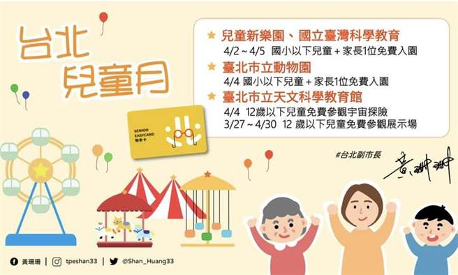 黄珊珊》台北儿童有福了，出游优惠多！（爱传媒提供）