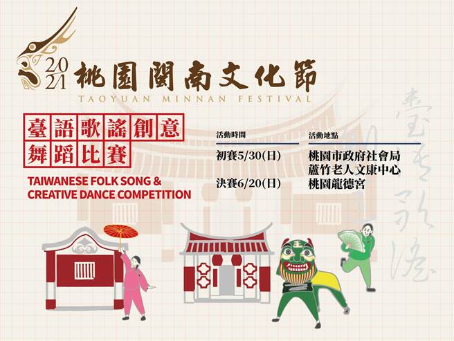 2021桃园闽南文化节开跑。（姜霏翻摄）