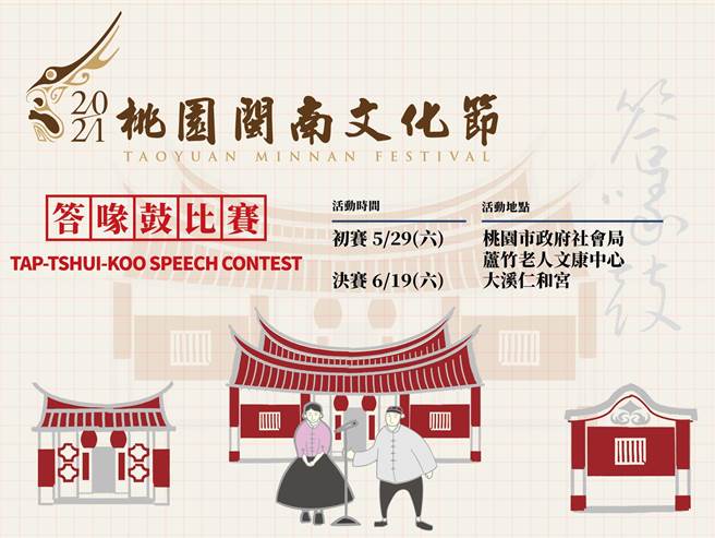 2021桃园闽南文化节开跑。（姜霏翻摄）