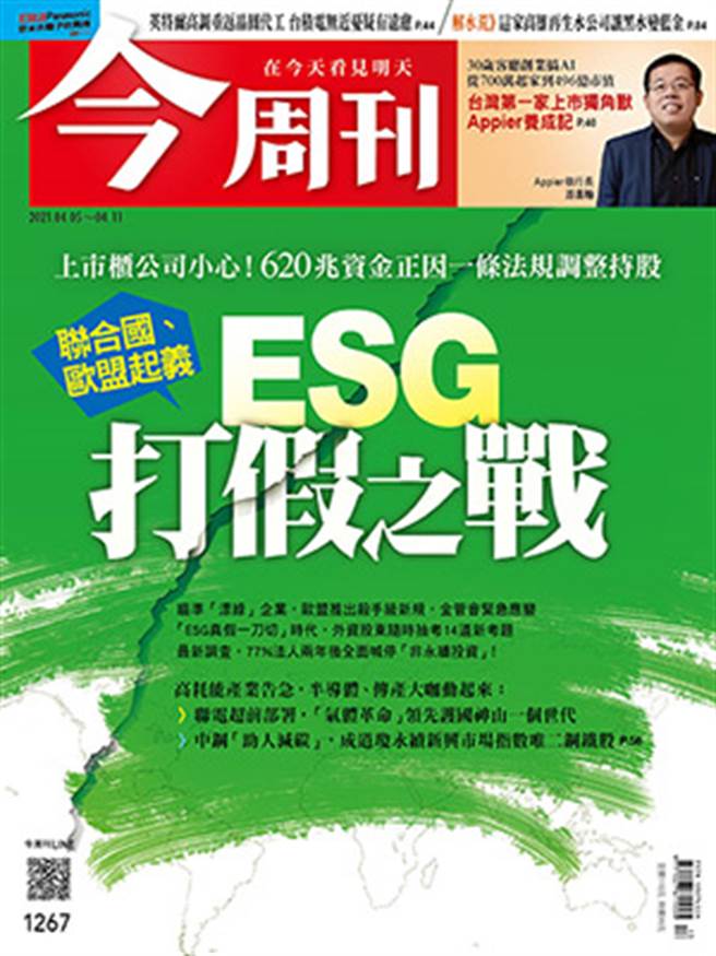 《今周刊》(第1267期)