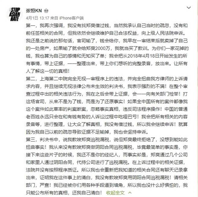 张恒再发文爆料。(图/翻摄自张恒微博)