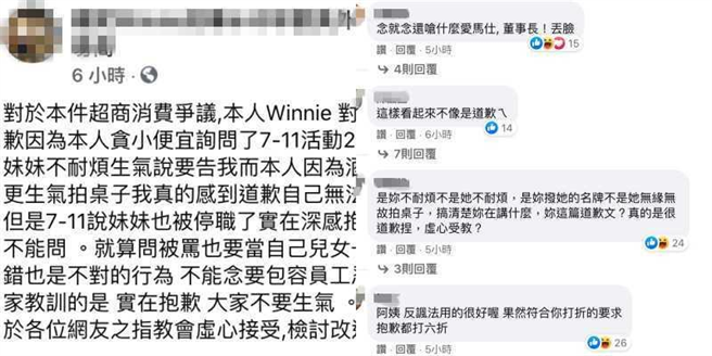 吴女PO文道歉，酸味十足。（图／翻摄自吴女车行脸书）