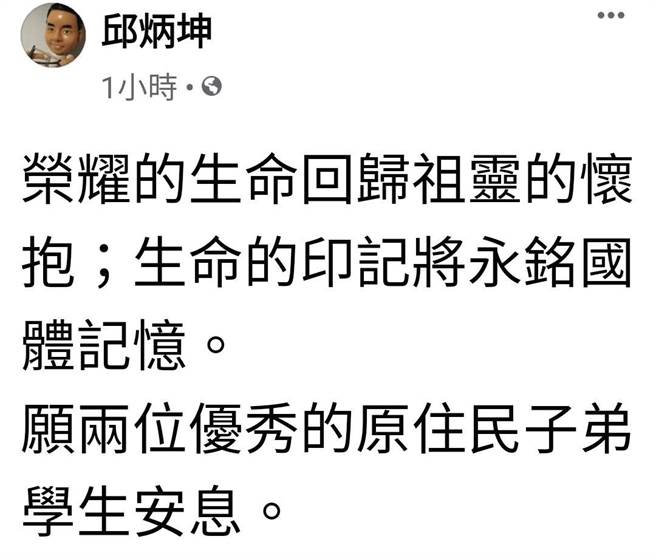 國體校長邱炳坤稍早在臉書發文，指校內有對兄妹搭乘該列車返家不幸罹難，若家屬有需要，學校會全力協助。（摘自臉書）