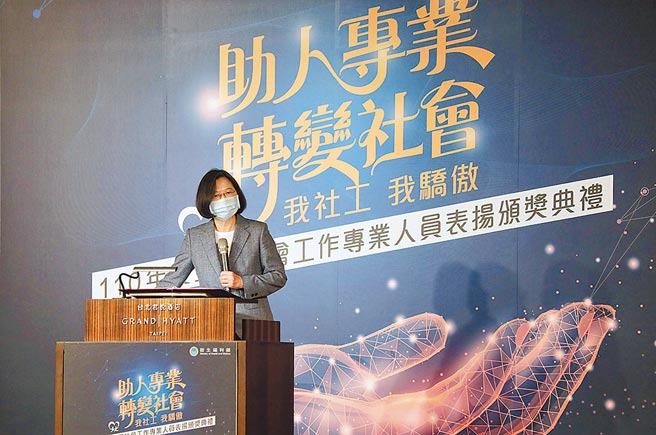 蔡英文总统日前出席「110年全国社会工作专业人员表扬颁奖典礼」。（总统府提供）