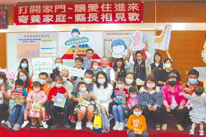 苗栗縣長徐耀昌1日和縣內寄養家庭相見歡，感謝寄養家庭的愛心，並號召更多家庭加入寄養服務行列，建構兒童少年安全網。（何冠嫻攝）