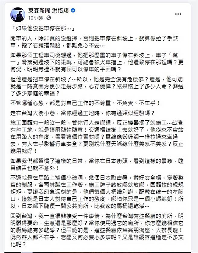 洪培翔发文。（图／翻摄自东森新闻 洪培翔脸书）