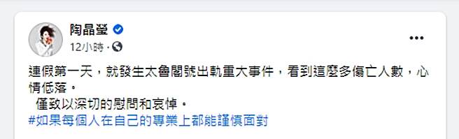 陶晶莹发文。（图／翻摄自陶晶莹脸书）