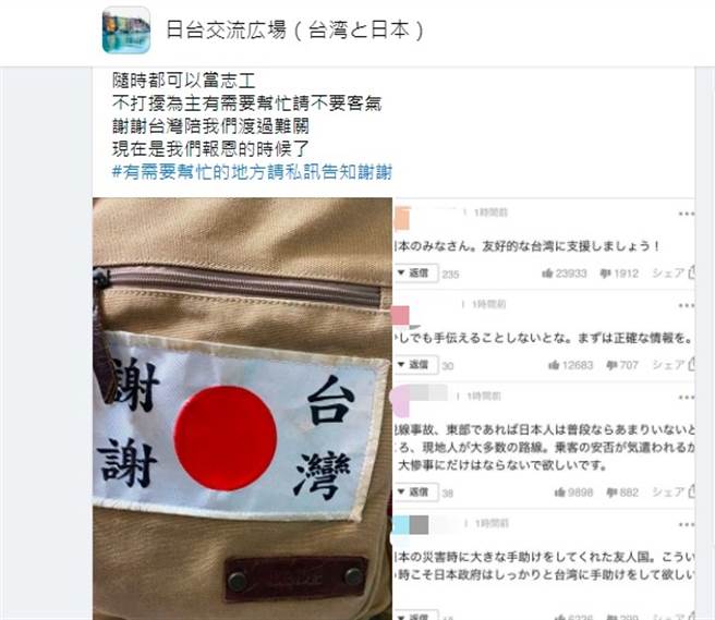 不忘台湾311地震时的援助，在台日人听闻台铁太鲁阁的出轨事故后，暖心发文喊话「换我们报恩了」。（图／翻摄自日台交流広场）