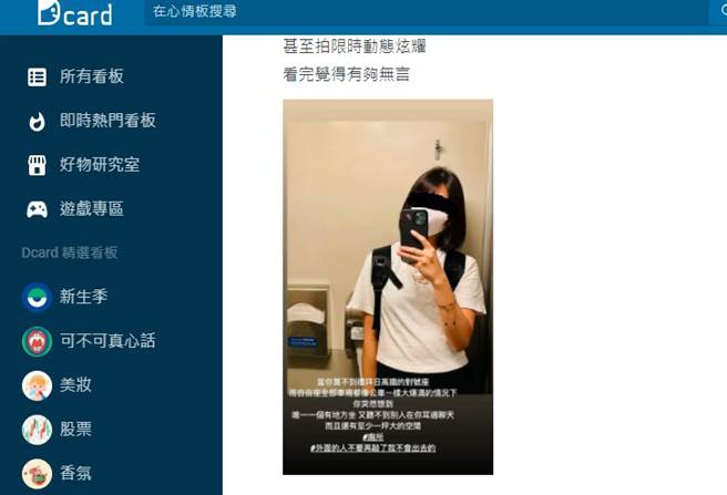 短髮妹买呒高铁坐票放大绝，网怒轰太没公德心。（图／翻摄自Dcard）