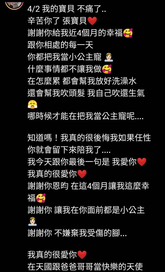 女友在IG发文「我真的很后悔，我如果任性，你就会留下来陪我了」、「我今天跟你最后一句是我爱你」，令人鼻酸。（摘自张恩昀女友IG）
