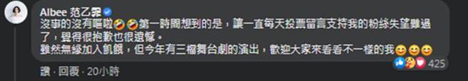 Albee范乙霏感谢所有粉丝支持。（图／Albee范乙霏脸书）