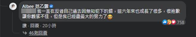 黑歷史遭网友重提，Albee选择坦然面对。（图／Albee范乙霏脸书）