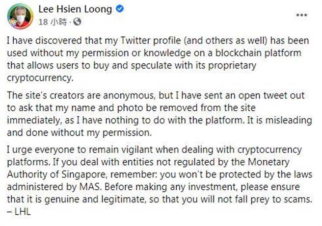 新加坡总理也疯加密货币？李显龙回应了。（图／翻摄自李显龙脸书）
