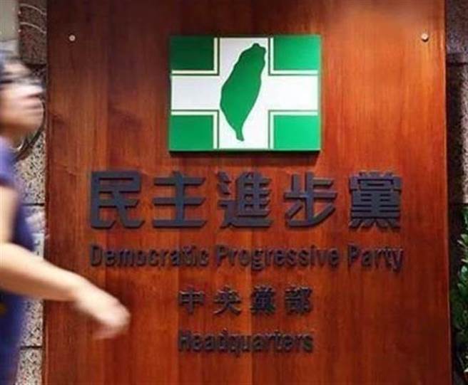 民进党。(图/本报资料照)