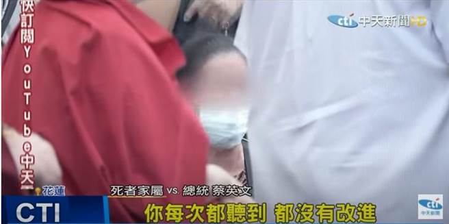 蔡总统前往花莲慰问罹难者家属时，现场有一名家属情绪崩溃怒呛蔡总统，只会说听到，但却都不改进。(图 翻摄自中天新闻youtube)