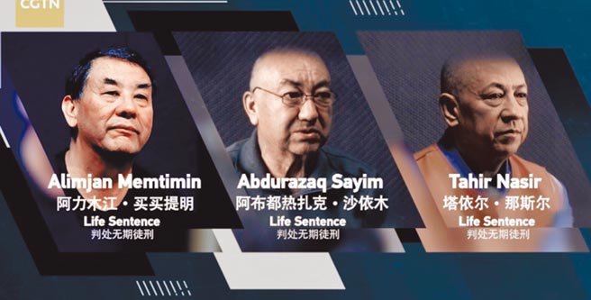 大陆央视海外频道CGTN，2日播出反恐纪录片，几位散布分裂、恐怖思想的新疆前官员被判处无期徒刑。（摘自CGTN）