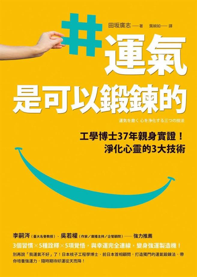 《运气是可以锻炼的》书封（图／方智出版提供）