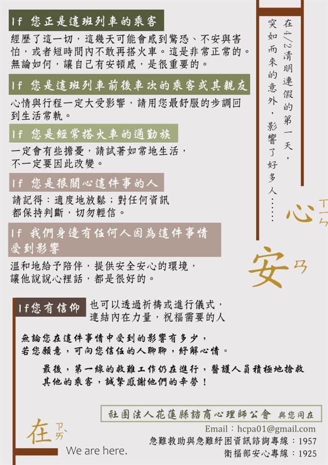 (图/取自花莲谘商心理师公会)