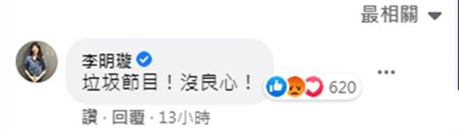 李明璇在李德维脸书上的留言。（图片摘自李德维脸书）